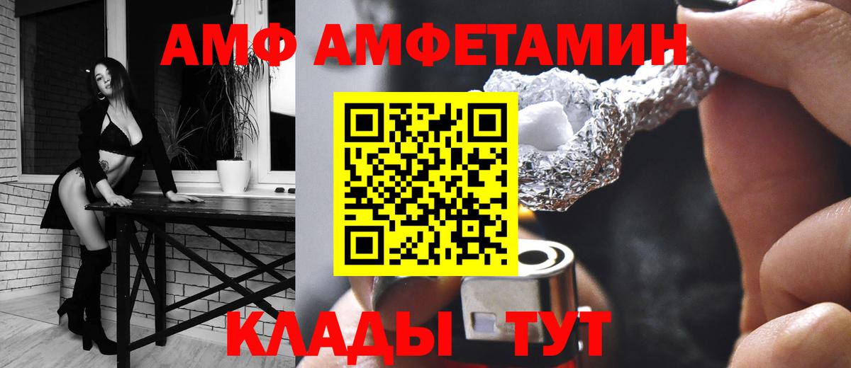 АМФ  АМФ Розовый  Вход с VPN  Баксан 