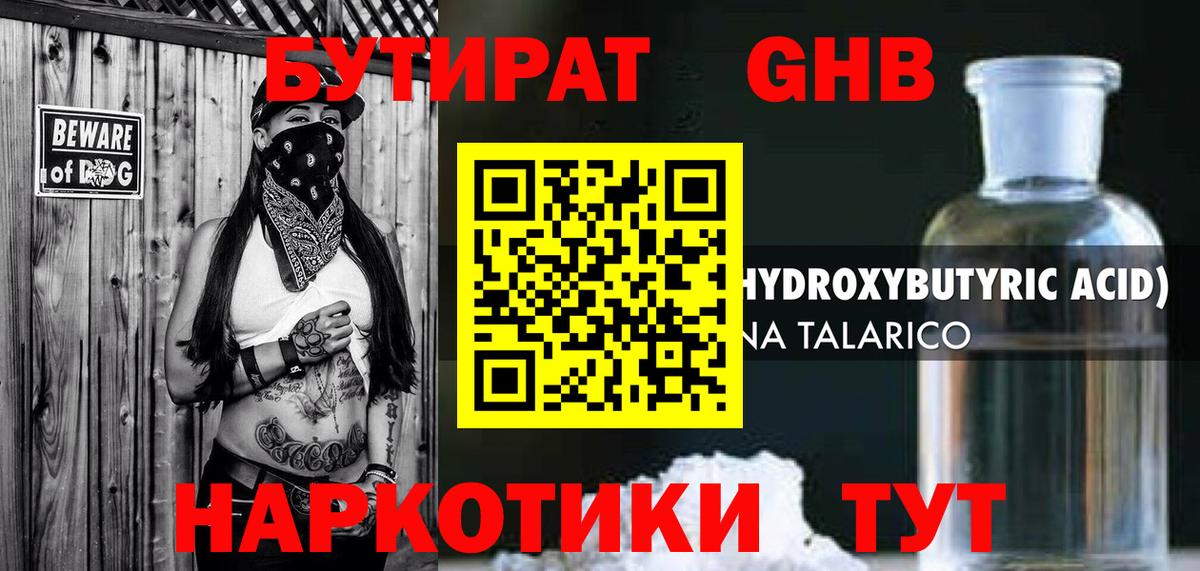 Бутират  Вход с VPN  Баксан  БУТИРАТ вода 