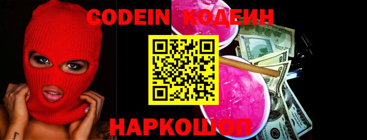 Баксан  Кодеин напиток Lean (лин)  Вход с VPN  Codein Purple Drank 