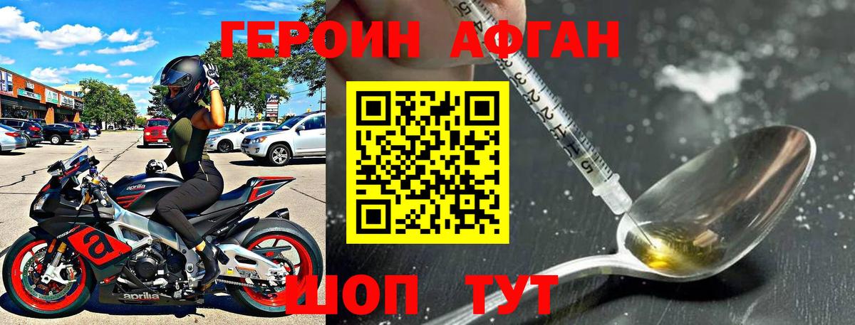 Героин Heroin Баксан