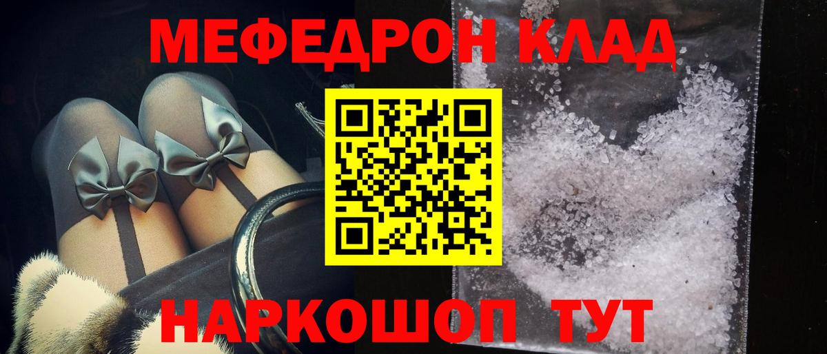 Меф мяу мяу Баксан