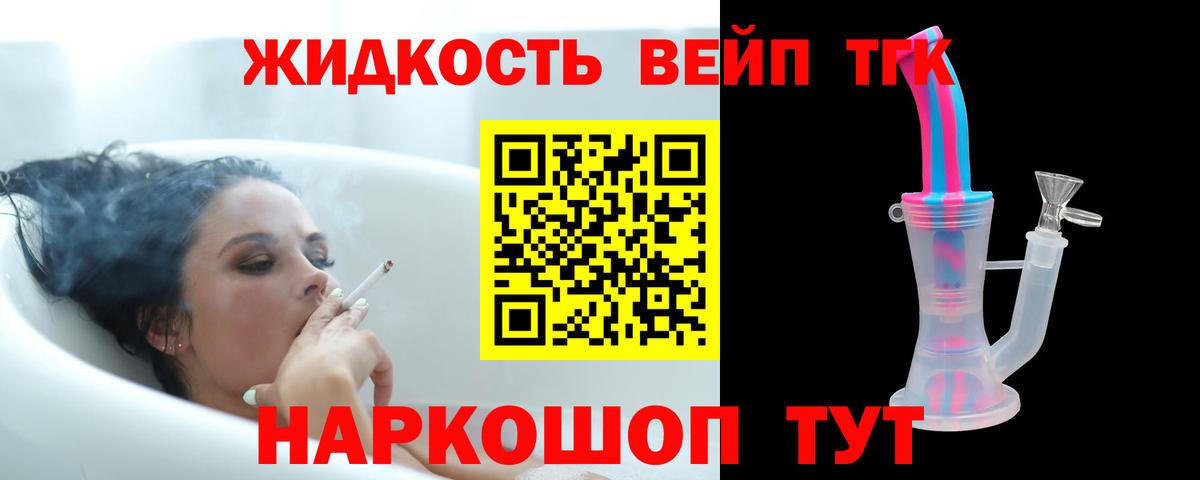 ТГК жижа Баксан
